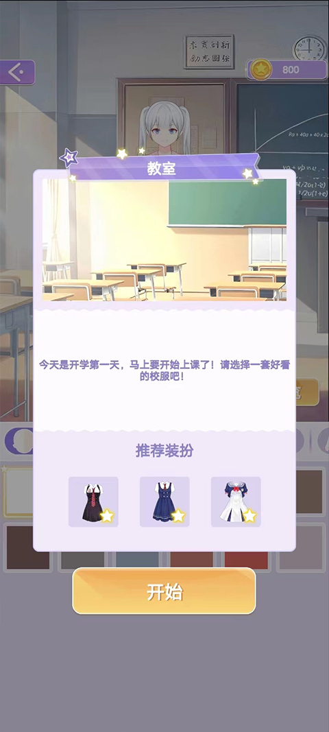 少女时尚穿搭设计游戏