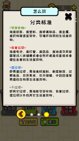 小辣鸡分垃圾安卓版