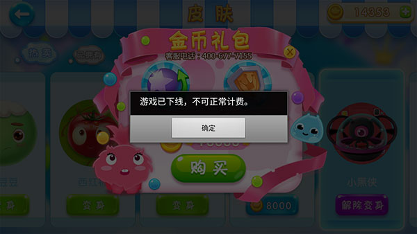 球球大冒险手机版