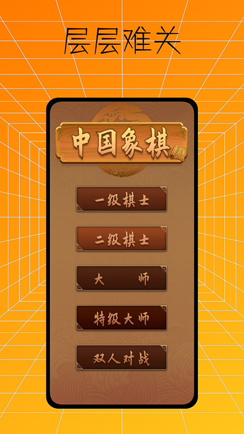 下棋有方app象棋软件
