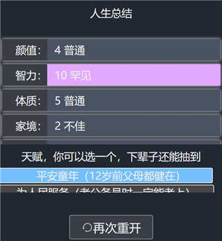 人生重开模拟器 修仙版入口