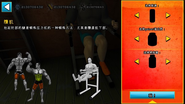 健身模拟器游戏中文版