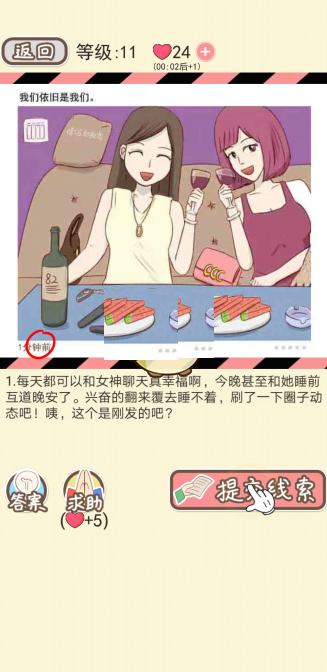 情侣的秘密最新版