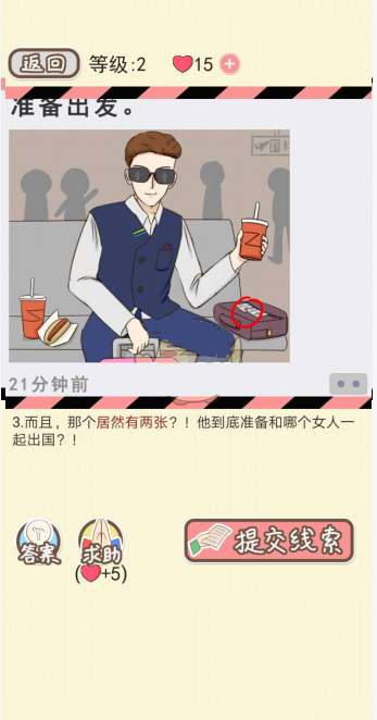 情侣的秘密最新版