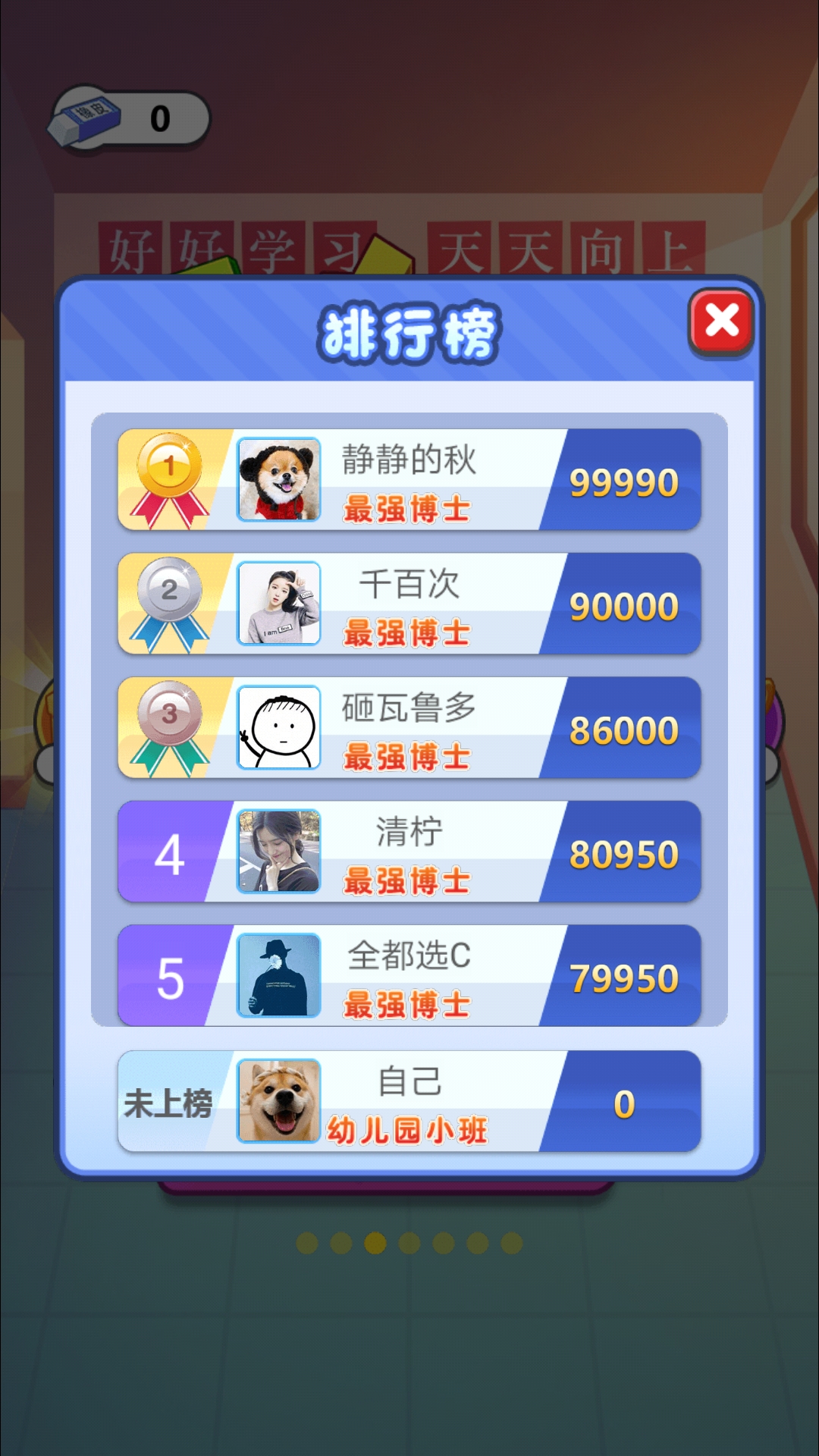 同桌大比拼游戏