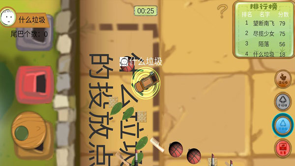 什么垃圾游戏官方版