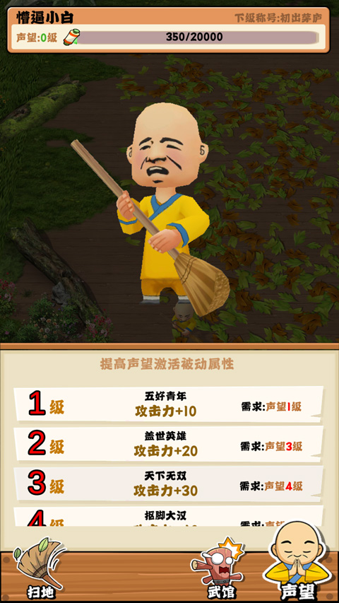 扫地的十八般武艺游戏