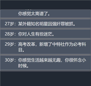 人生重开模拟器 修仙版入口