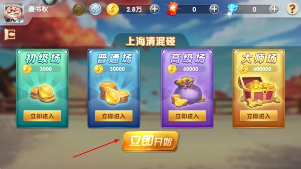 申城麻将官方正版