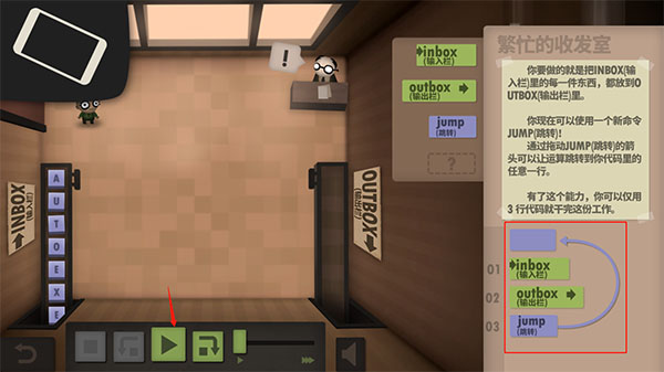 程序员升职记手机版(Human Resource Machine)