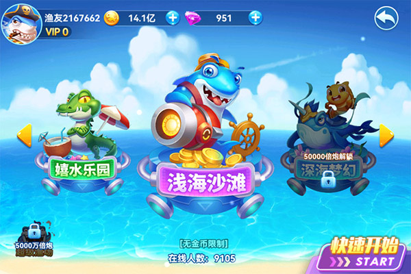 名门捕鱼高爆版