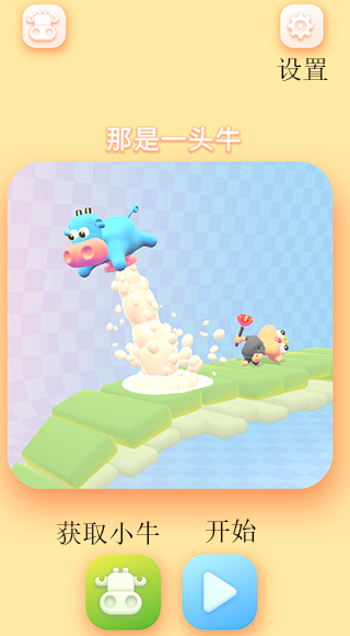 那是一头牛最新版