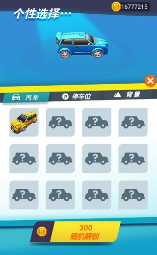 停车我最强游戏