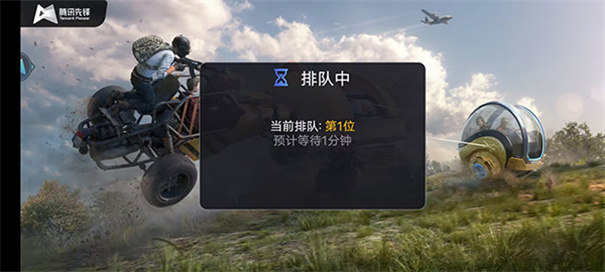 云游戏和平精英