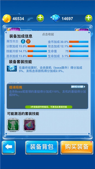 全民飞机大战官方版