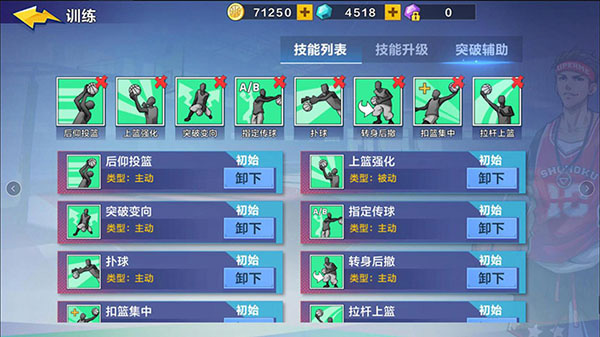 热血街篮vivo官方版本