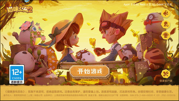 猫咪公寓2 vivo版