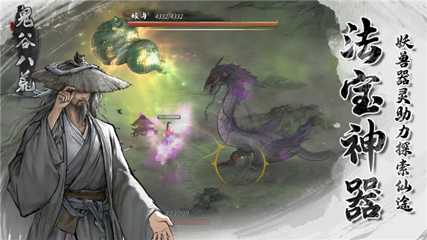 鬼谷八荒 手机移植正式版
