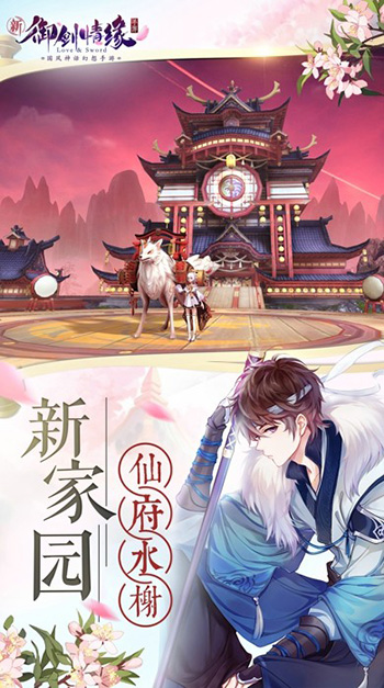 御剑情缘vivo版本