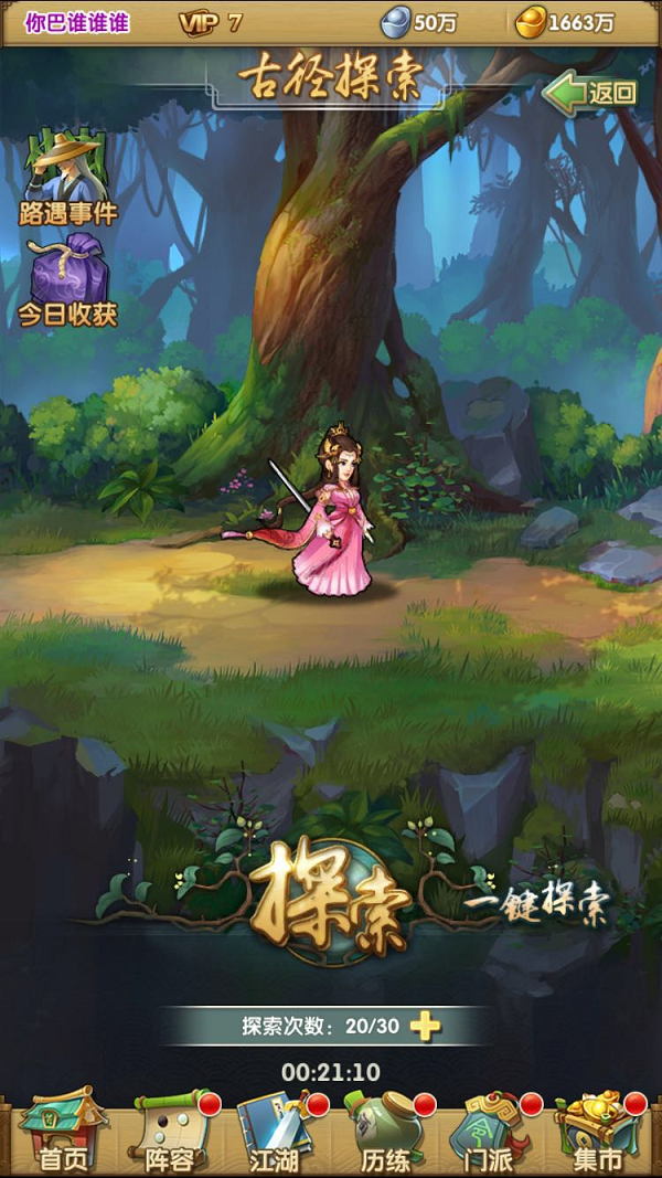 大掌门2vivo版本