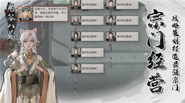 鬼谷八荒 手机版免费版