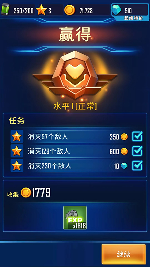 风翼射击安卓手机版