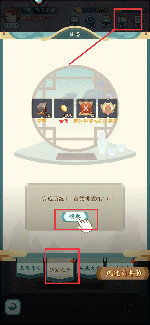 群侠挂机最新版