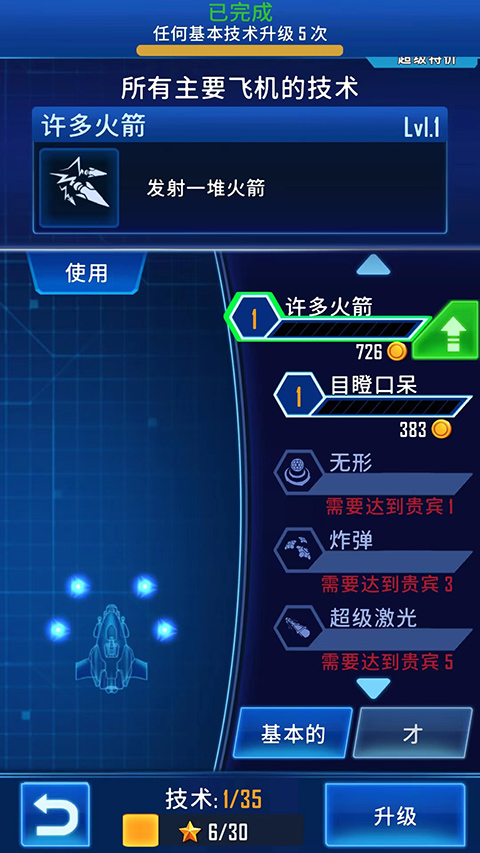 风翼射击安卓手机版