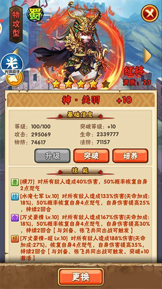 少年三国志vivo版本