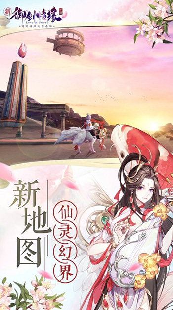 御剑情缘vivo版本