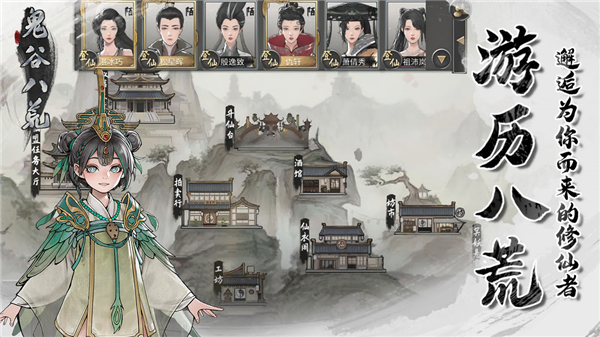 鬼谷八荒 手机移植正式版