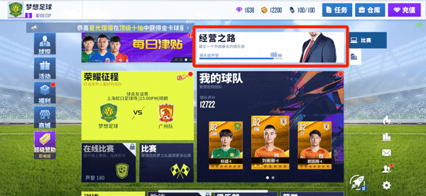 梦想足球vivo版
