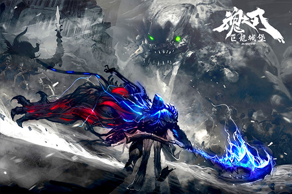 魂之刃巨龙城堡vivo版