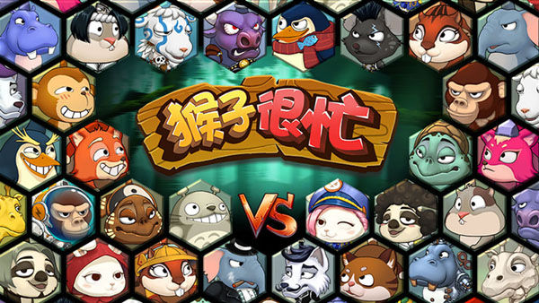 猴子很忙vivo版本