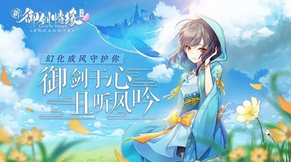 御剑情缘vivo版本