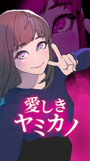 心爱的暗之女友 安卓手机版