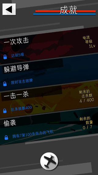 终极空战汉化版