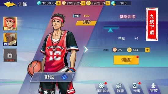 热血街篮vivo官方版本