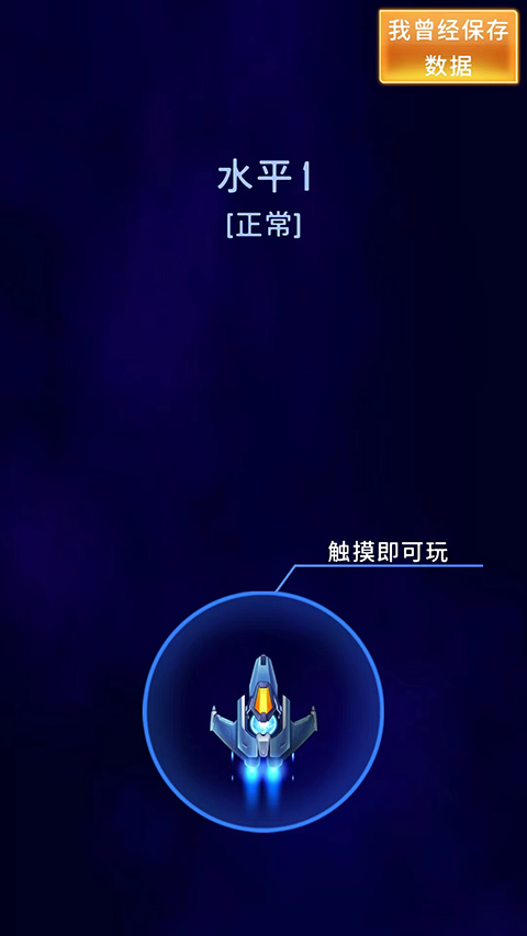 风翼射击安卓手机版