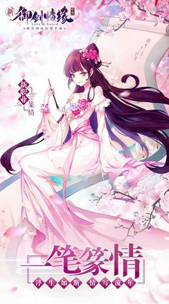 御剑情缘vivo版本