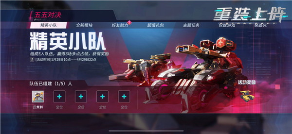 重装上阵最新版本