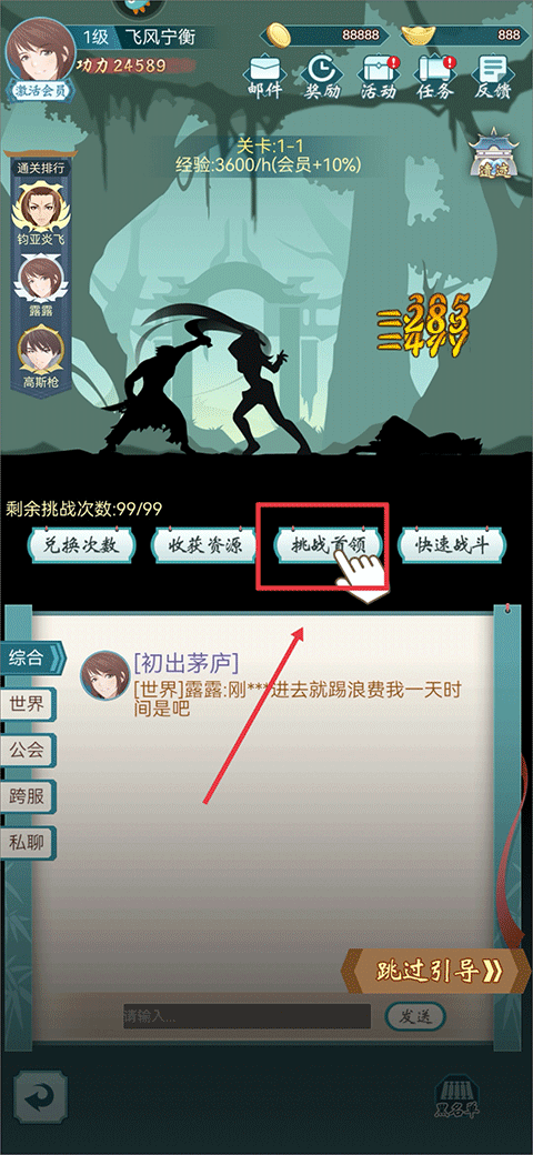 群侠挂机最新版