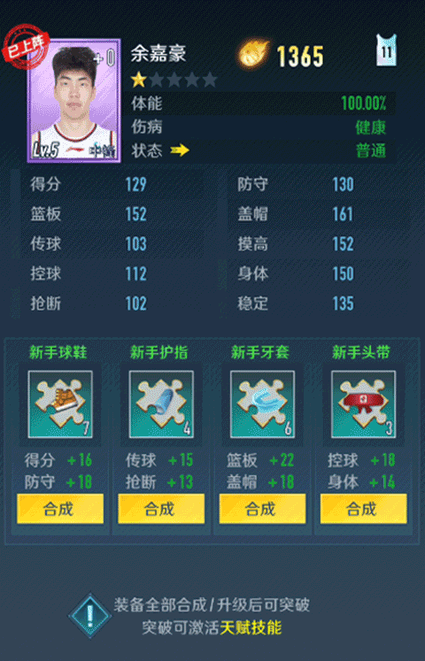 中职篮全力以赴vivo版