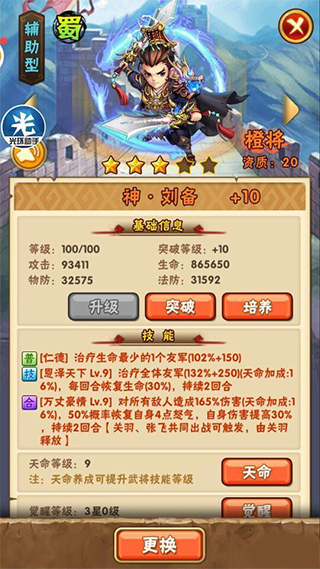 少年三国志vivo版本