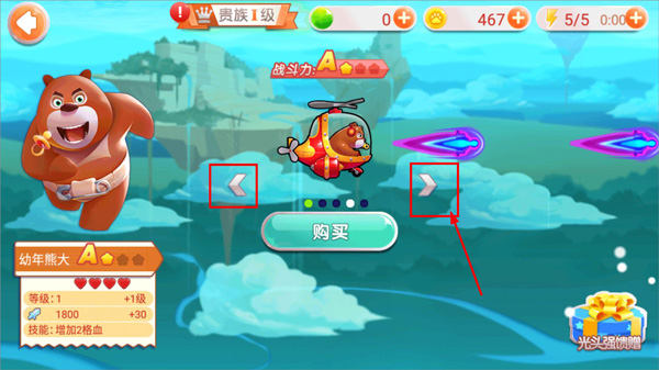 熊出没之飞机大战2游戏