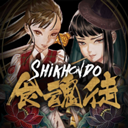 食魂徒官方正版