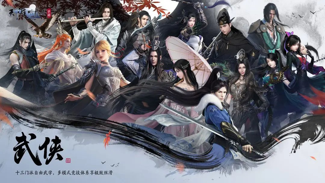 天涯明月刀 最新手机版