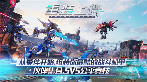 重装上阵最新版本