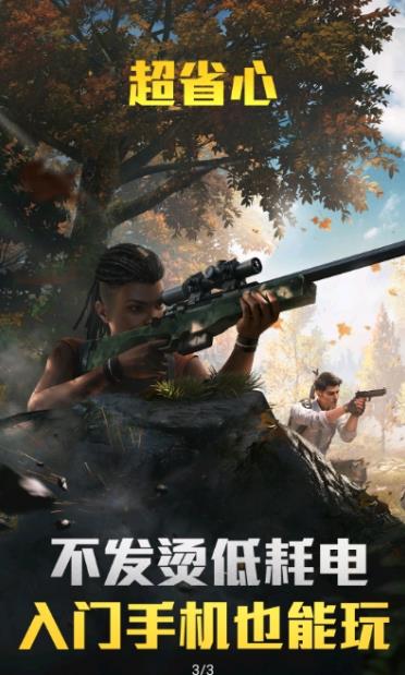 和平精英云游戏 无广告秒玩