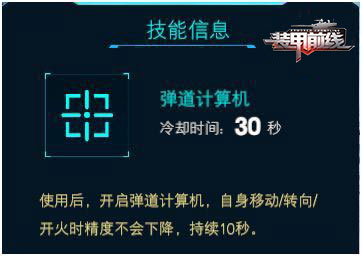 装甲前线vivo手机版